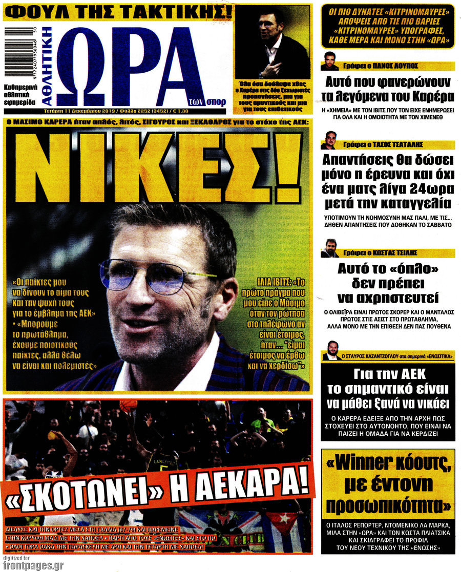 Η Ώρα των Σπορ