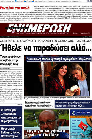 Πρωτοσέλιδο Ενημέρωση