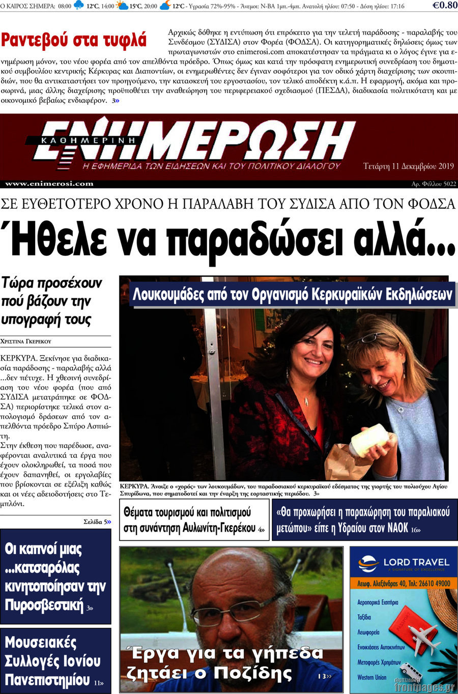 Ενημέρωση