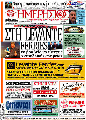 Πρωτοσέλιδο Ημερήσιος