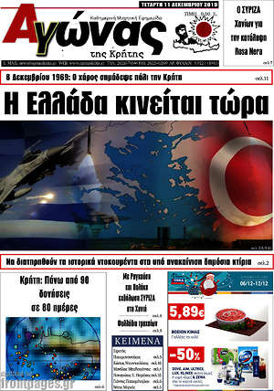 Πρωτοσέλιδο Αγώνας της Κρήτης