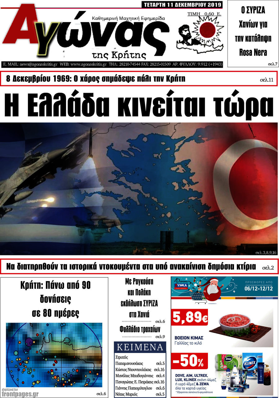 Αγώνας της Κρήτης