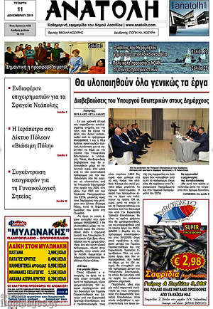 Πρωτοσέλιδο Ανατολή