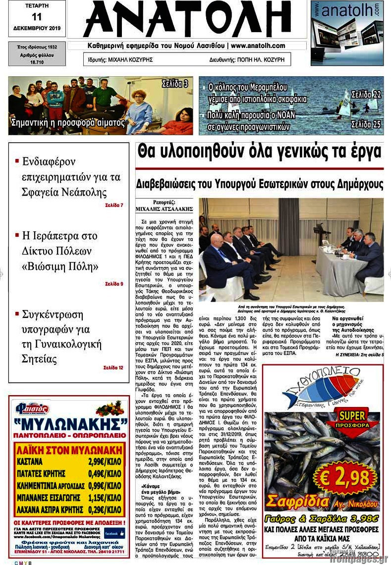 Ανατολή