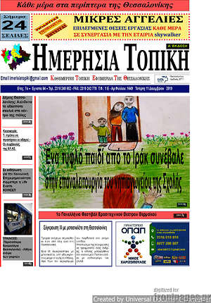 Πρωτοσέλιδο Ημερήσια Τοπική