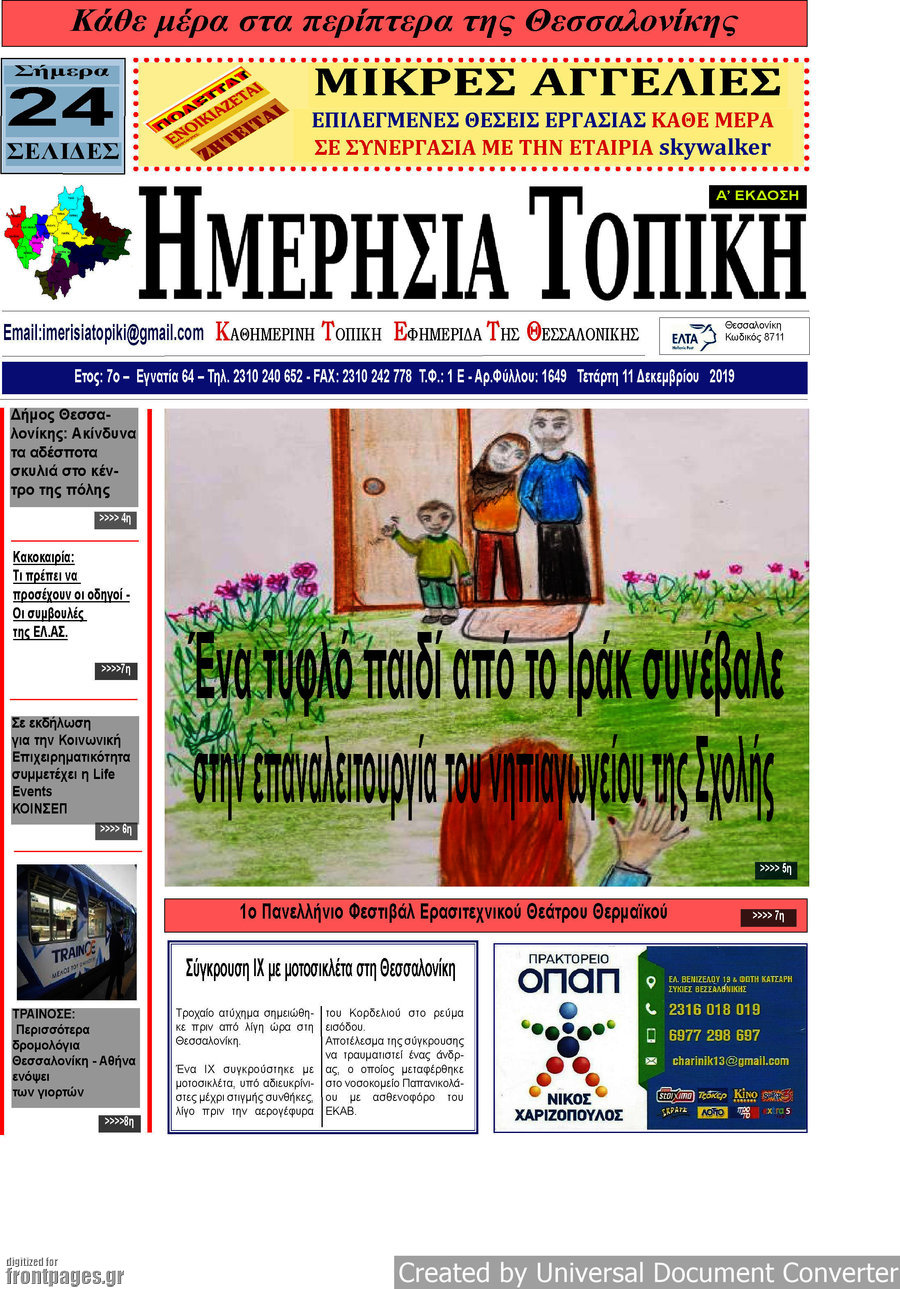 Ημερήσια Τοπική
