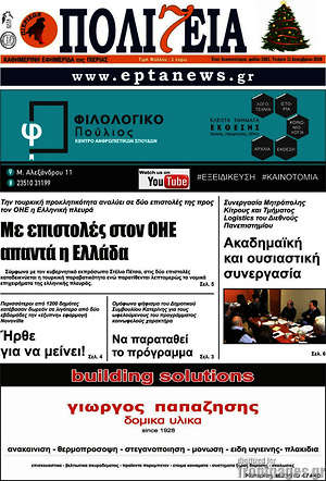 Πρωτοσέλιδο Πολιτεία