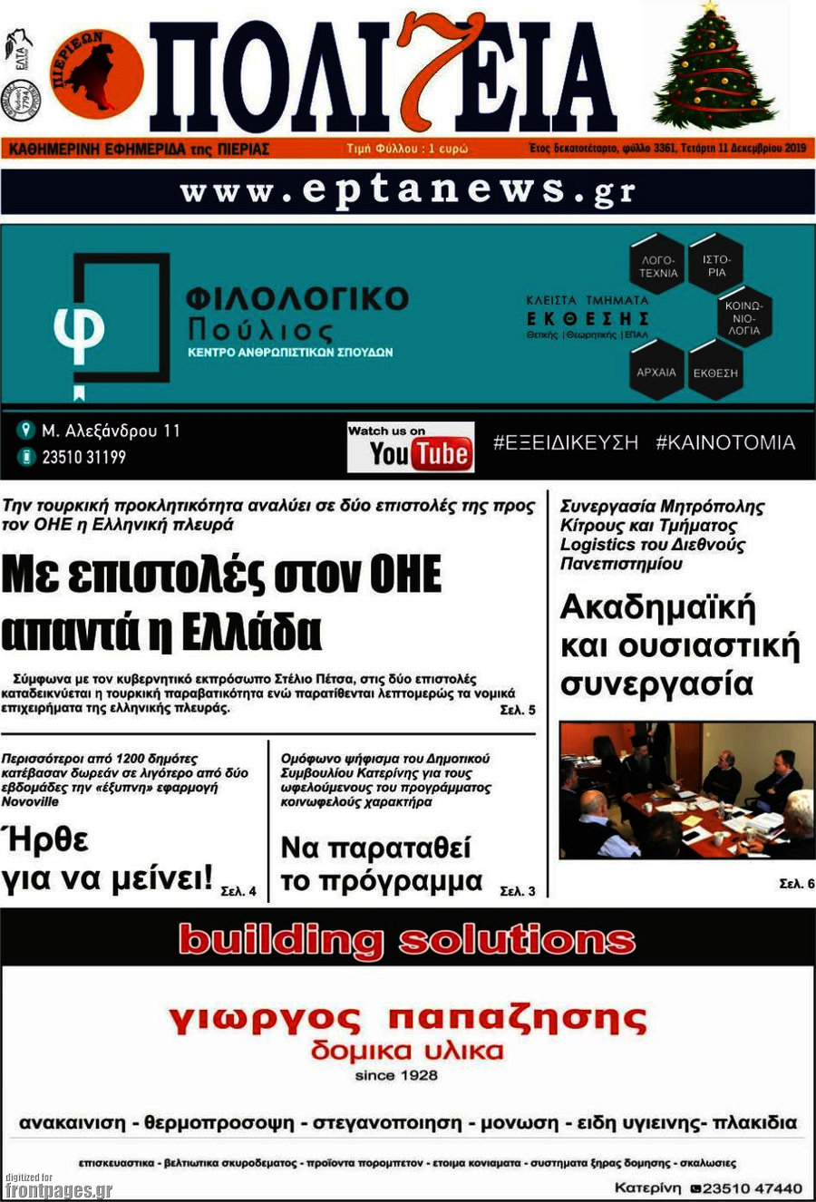 Πολιτεία
