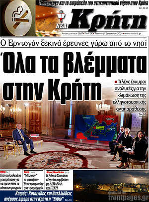 Πρωτοσέλιδο Νέα Κρήτη