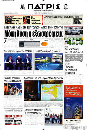 Πρωτοσέλιδο Πατρίς