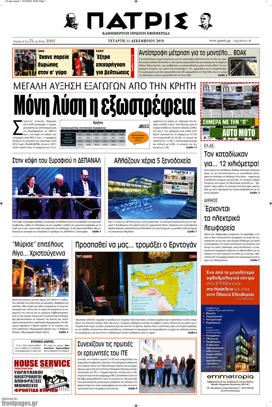 Πατρίς