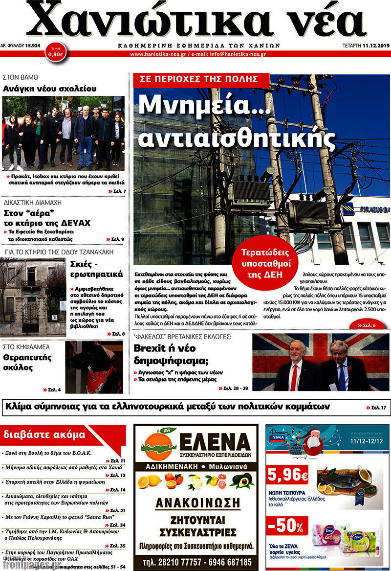 Χανιώτικα Νέα