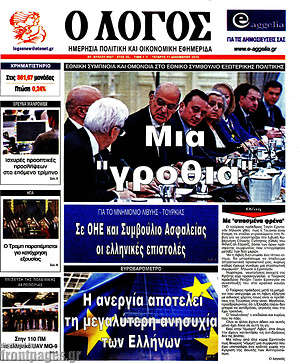 Πρωτοσέλιδο εφημερίδας Ο Λόγος - protoselida