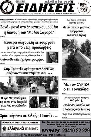Πρωτοσέλιδο Ειδήσεις