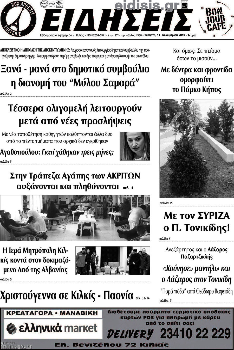 Ειδήσεις