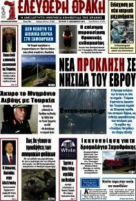 Ελεύθερη Θράκη