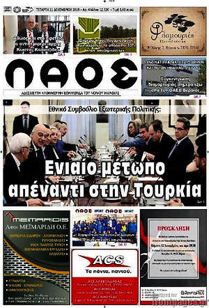 Πρωτοσέλιδο Λαός