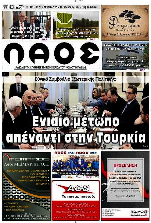 Λαός