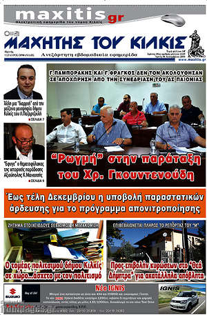 Πρωτοσέλιδο Μαχητής του Κιλκίς
