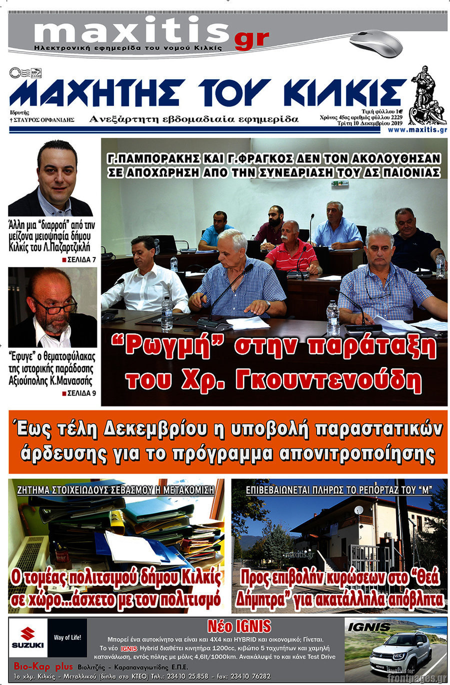 Μαχητής του Κιλκίς
