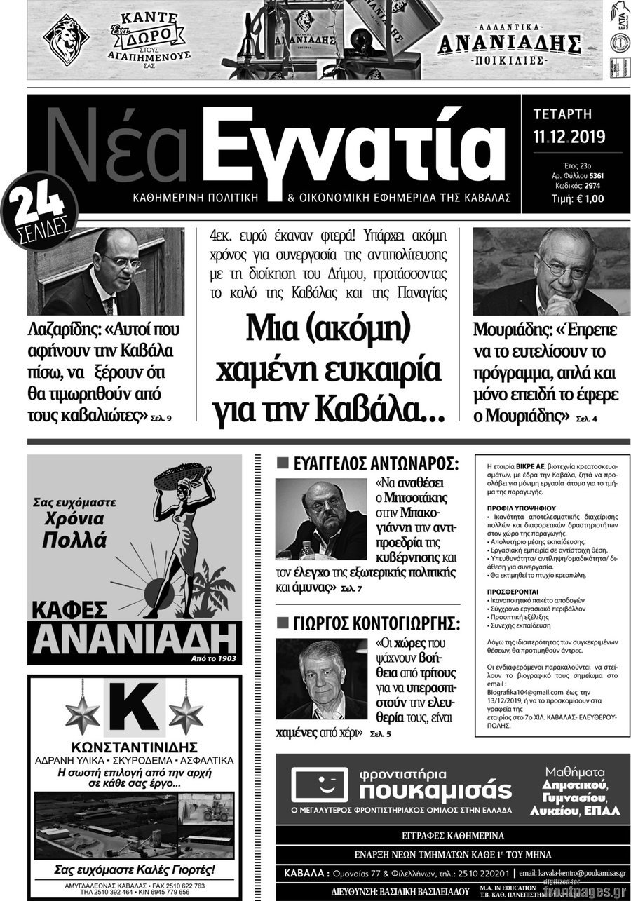 Νέα Εγνατία