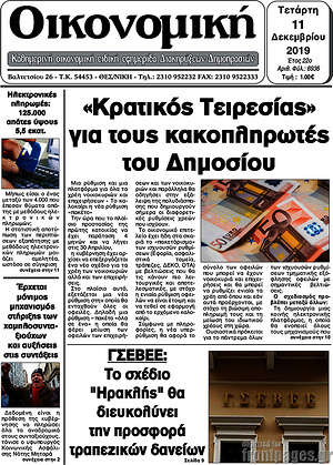 Πρωτοσέλιδο Οικονομική