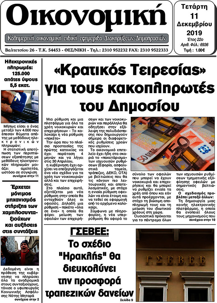 Οικονομική