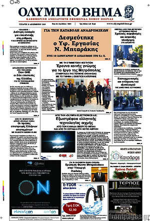 Πρωτοσέλιδο Ολύμπιο Βήμα