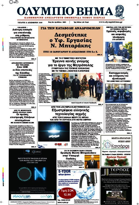 Ολύμπιο Βήμα
