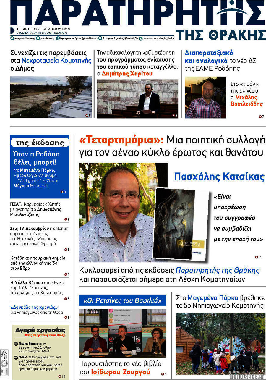 Παρατηρητής