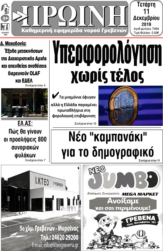 Πρωινή Γρεβενών