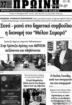 Πρωτοσέλιδο Πρωινή του Κιλκίς