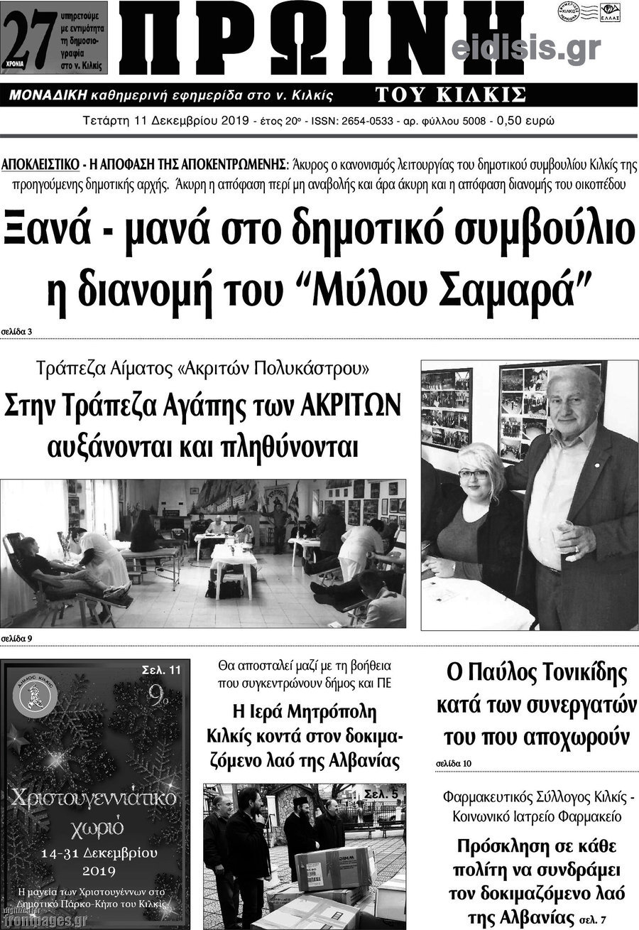 Πρωινή του Κιλκίς