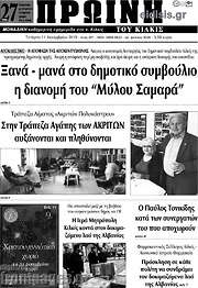 /Πρωινή του Κιλκίς