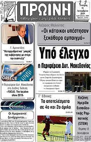 /Πρωινή Κοζάνης