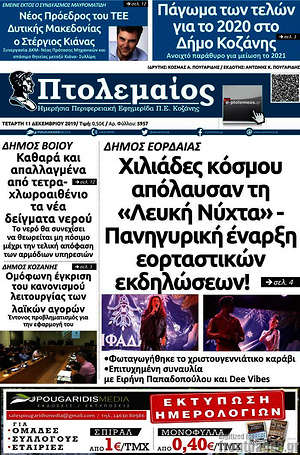 Πρωτοσέλιδο Πτολεμαίος