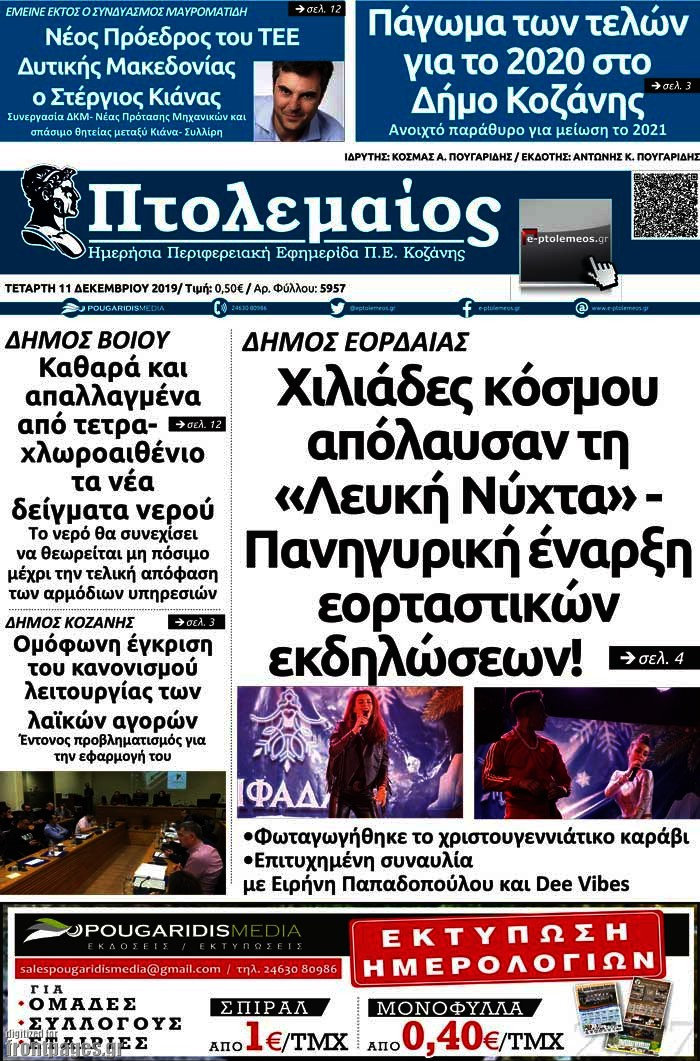 Πτολεμαίος