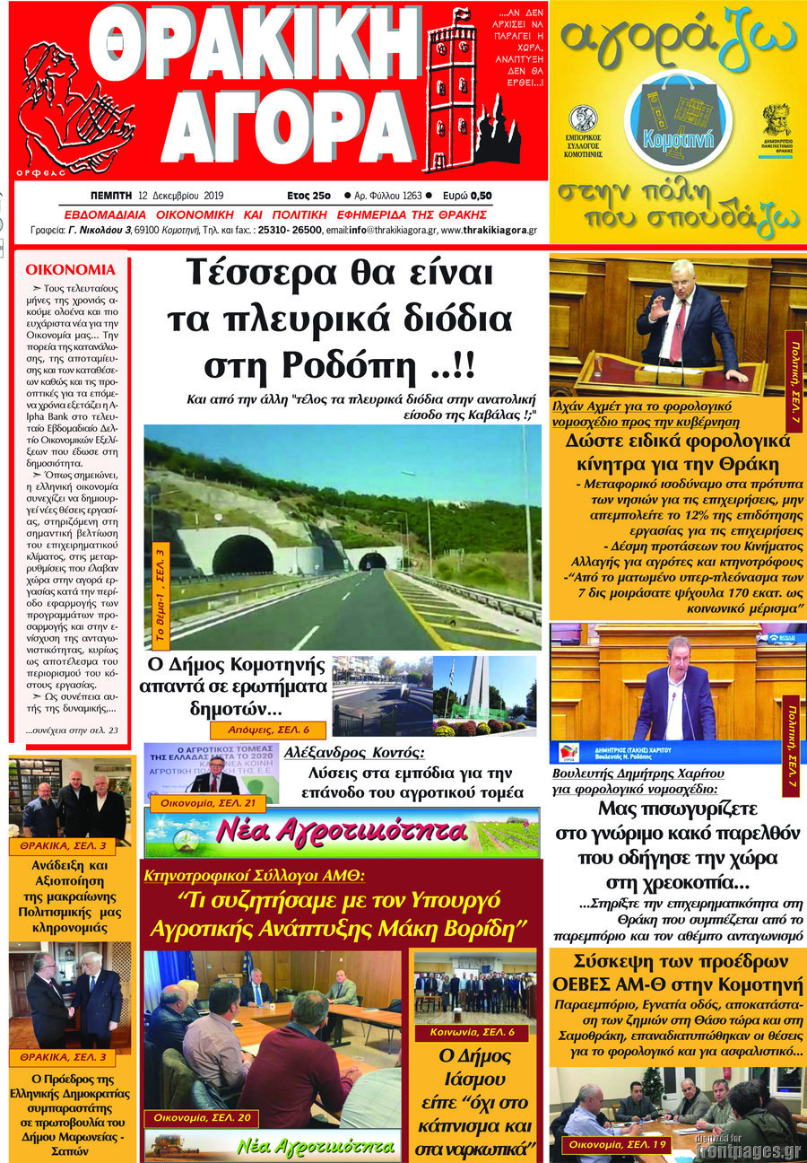 Θρακική Αγορά