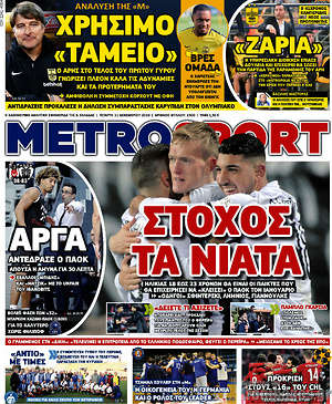 Πρωτοσέλιδο εφημερίδας MetroSport - protoselida