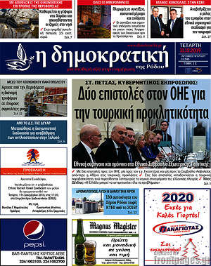 Πρωτοσέλιδο Δημοκρατική Ρόδου