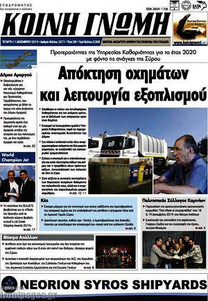 Πρωτοσέλιδο Κοινή Γνώμη