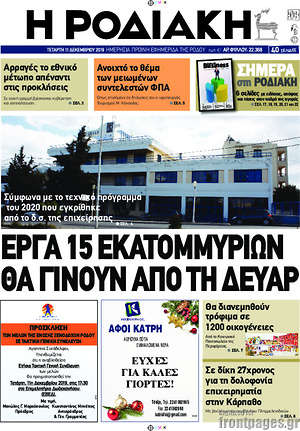 Πρωτοσέλιδο Η Ροδιακή
