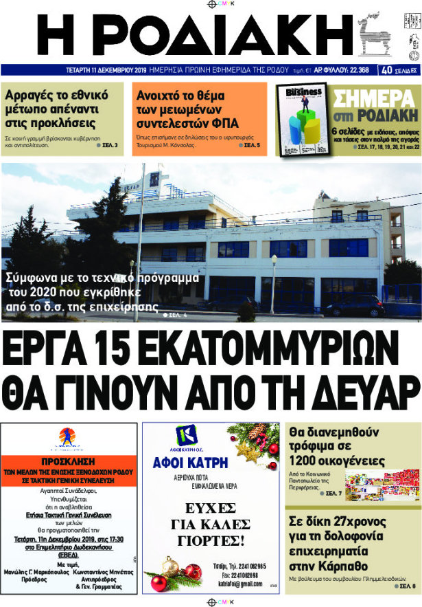 Η Ροδιακή