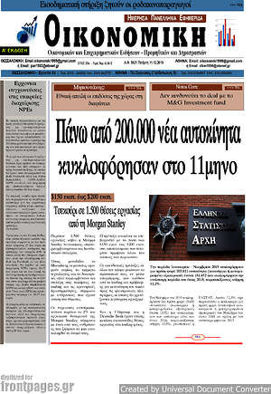 Πρωτοσέλιδο Οικονομική