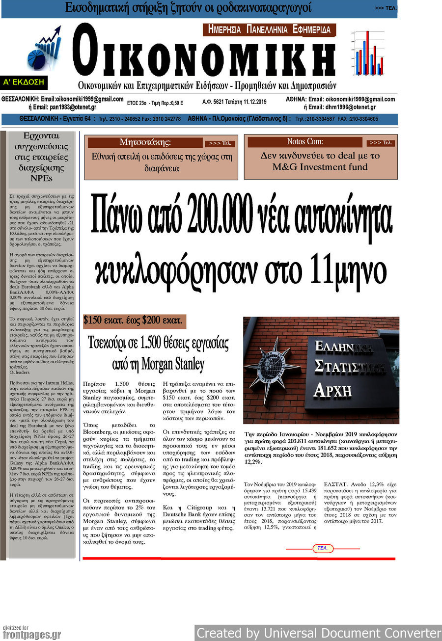 Οικονομική