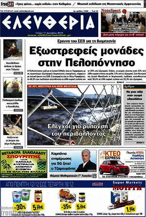 Πρωτοσέλιδο Ελευθερία