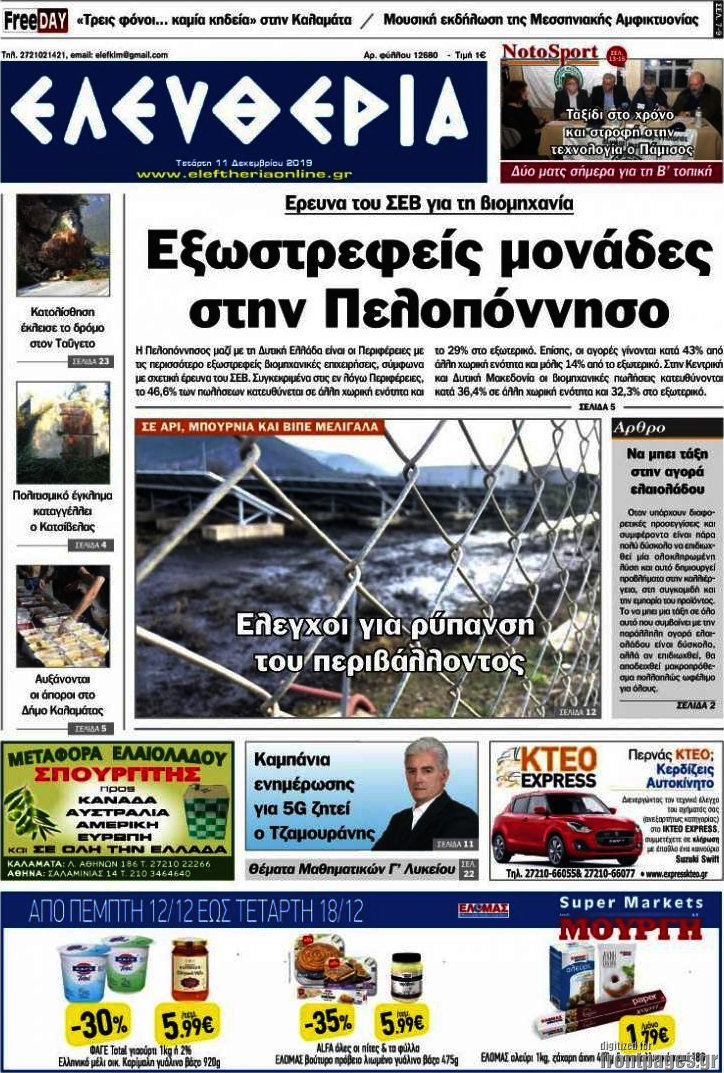Ελευθερία