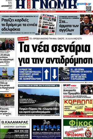 Πρωτοσέλιδο Η Γνώμη