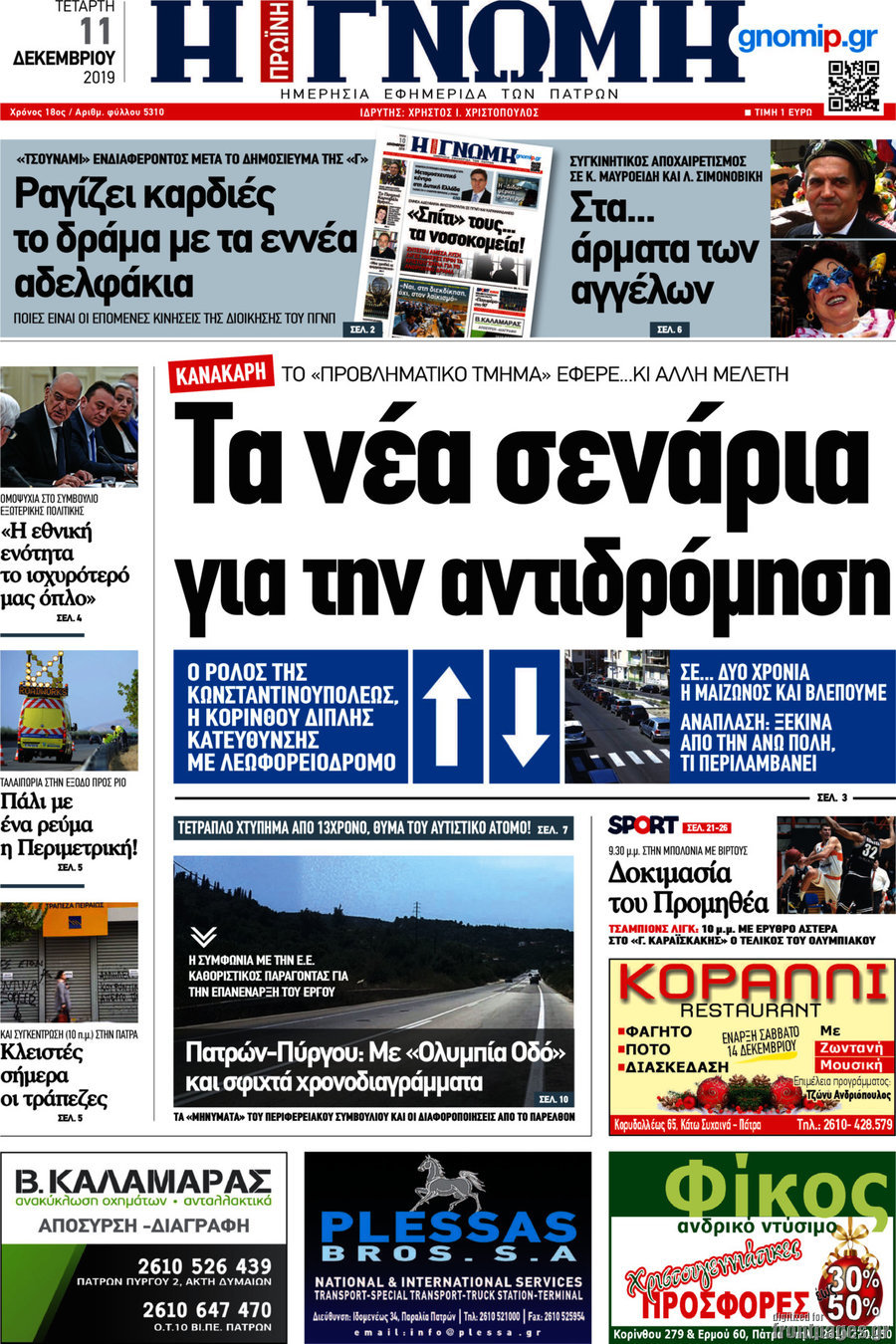 Η Γνώμη