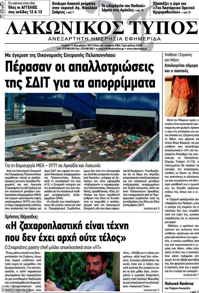 Λακωνικός Τύπος